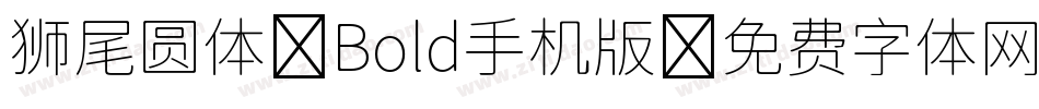 狮尾圆体 Bold手机版字体转换